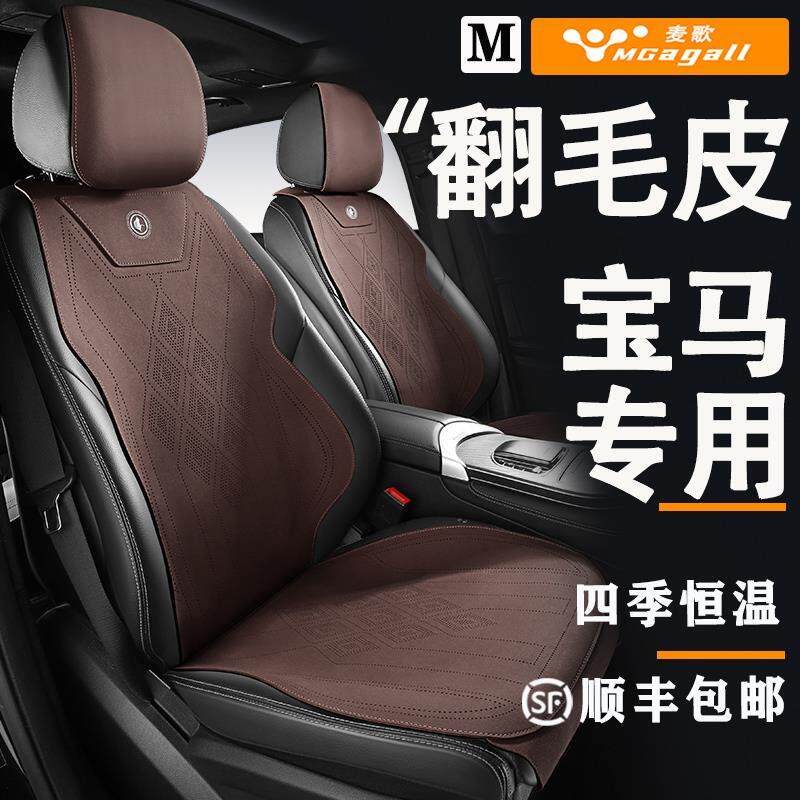 新款宝马新3系5系高档四季通用座垫X1X2X3X4x5专用汽车翻毛皮坐垫