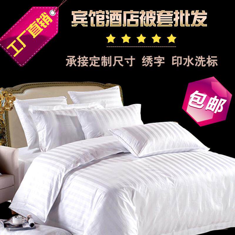 宾馆酒店床上用品布草定做纯白色缎条全棉涤棉被套被罩舒适纯棉