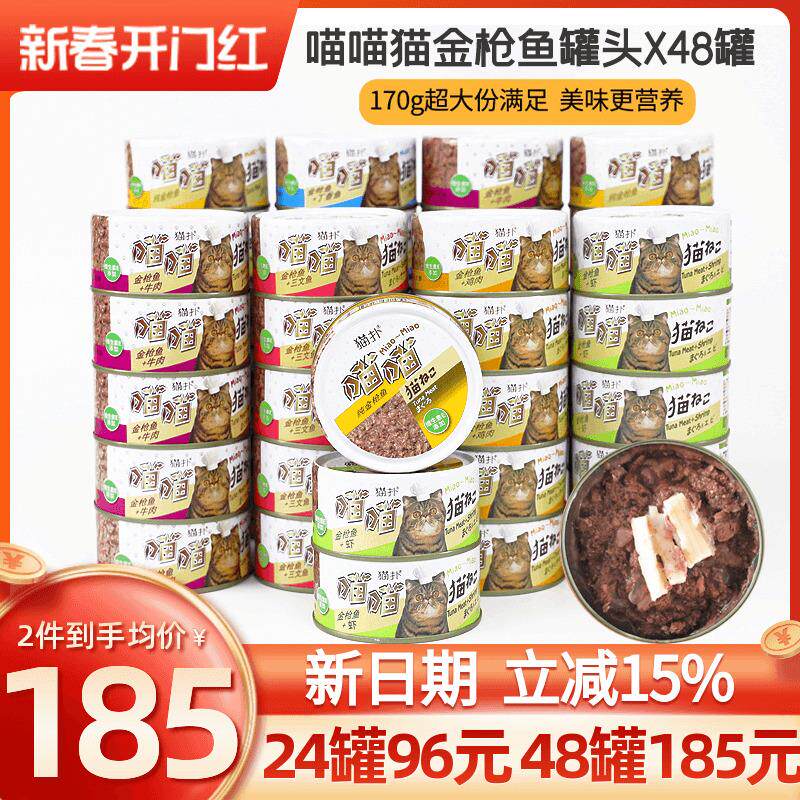 宠物猫扑喵喵猫罐头湿粮猫零食成猫幼猫拌饭扮粮170g整箱混拼48罐