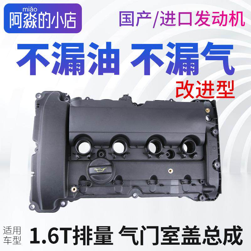 标致3008气门室盖垫+适用4008+C5+1.6T引擎盖配件+动力系统零件