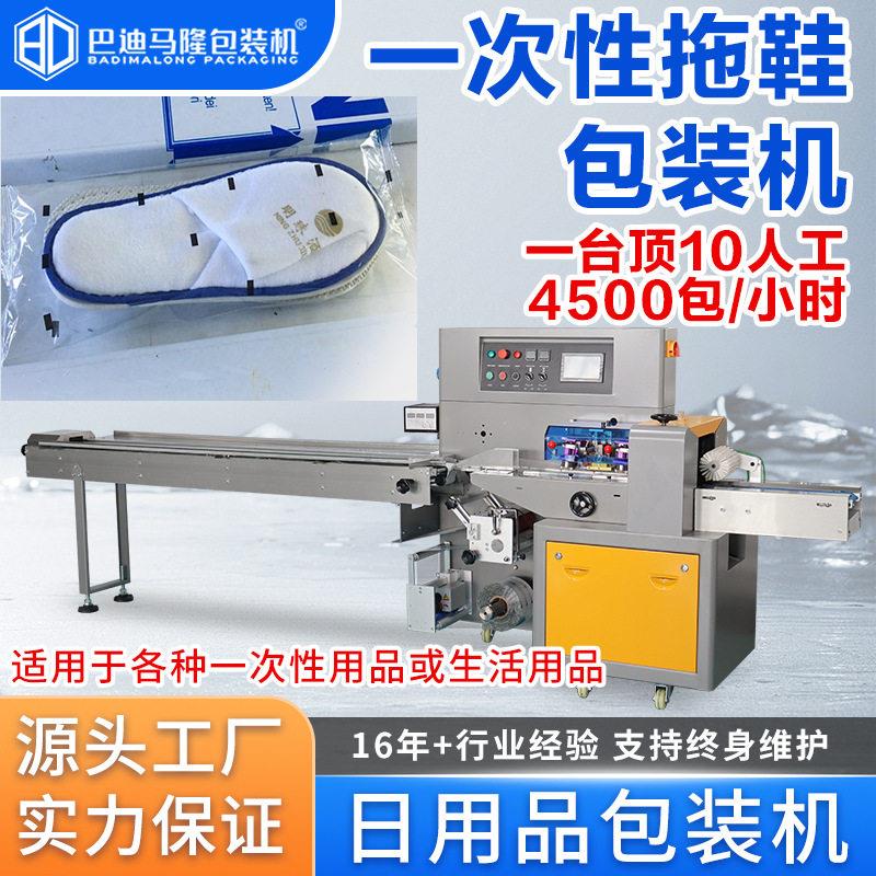 一次性拖鞋包装机 洗漱用品套装浴帽鞋套鞋垫自动套袋打包机设备图片
