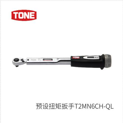 正品日本TONE利根原装预设扭矩扳手T2MN6CH-QL型号保证