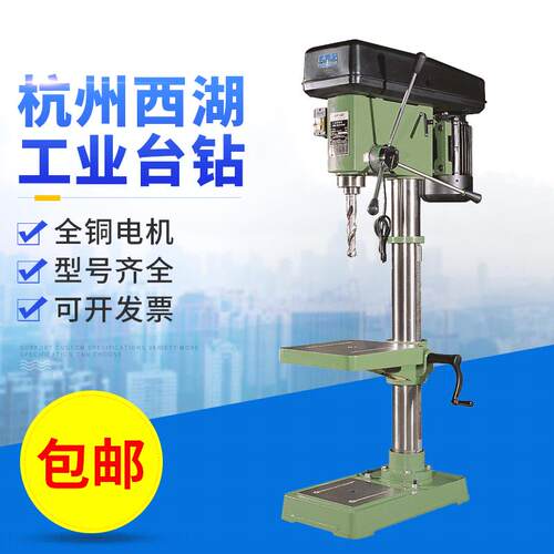 杭州西湖台钻工业大功率立式钻床JZ-32  32mm 含税运