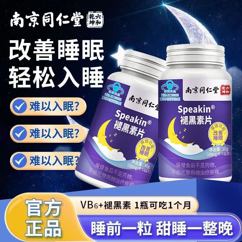褪黑素片改善睡眠蓝帽初高中生青少年维生素b6氨基氨基丁酸γ