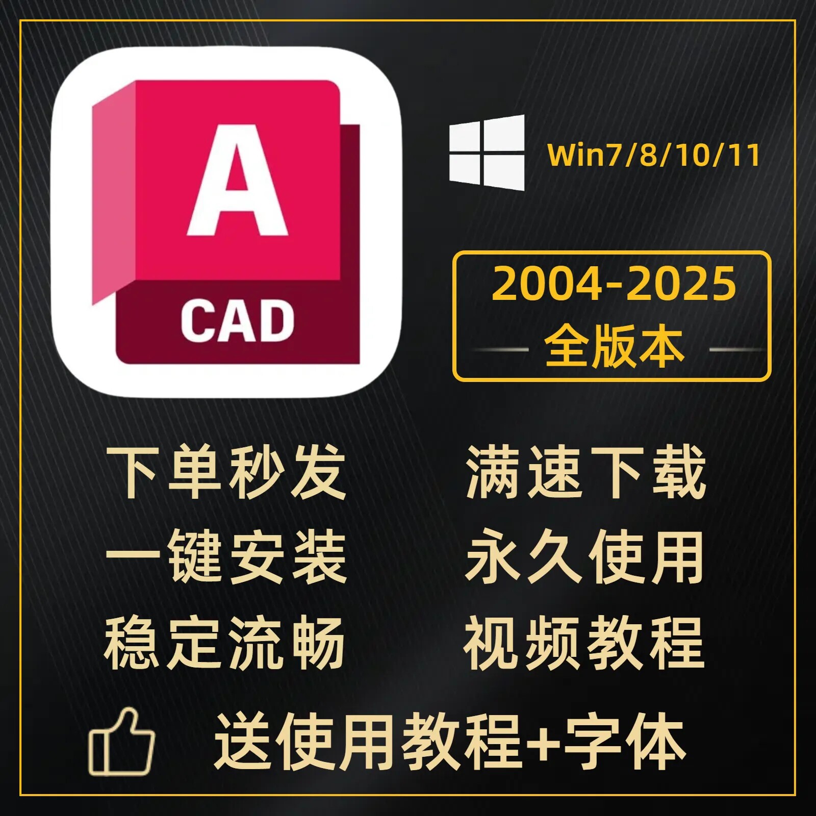 AutoCAD软件正版激活2018-2027 cad远程安装win MAC M1M5