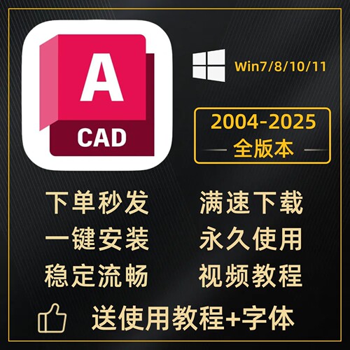 AutoCAD软件正版激活2018-2027 cad远程安装win MAC M1M5