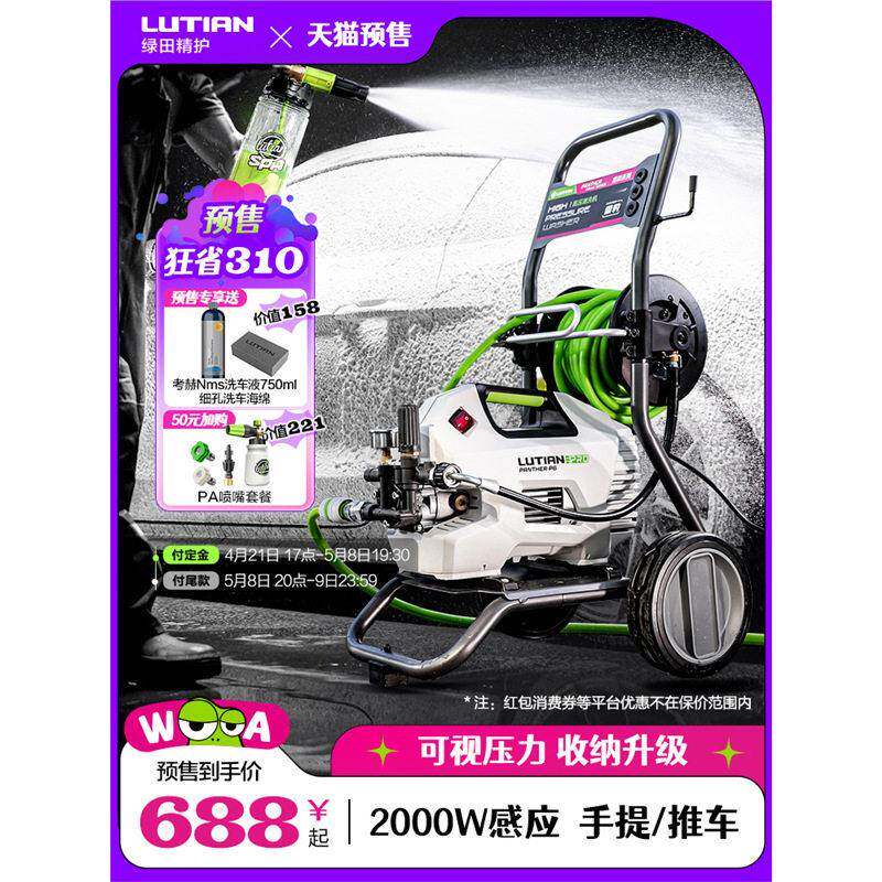绿田洗车机大功率感应家用雪豹P6PRO超压水强力刷车清洗神器