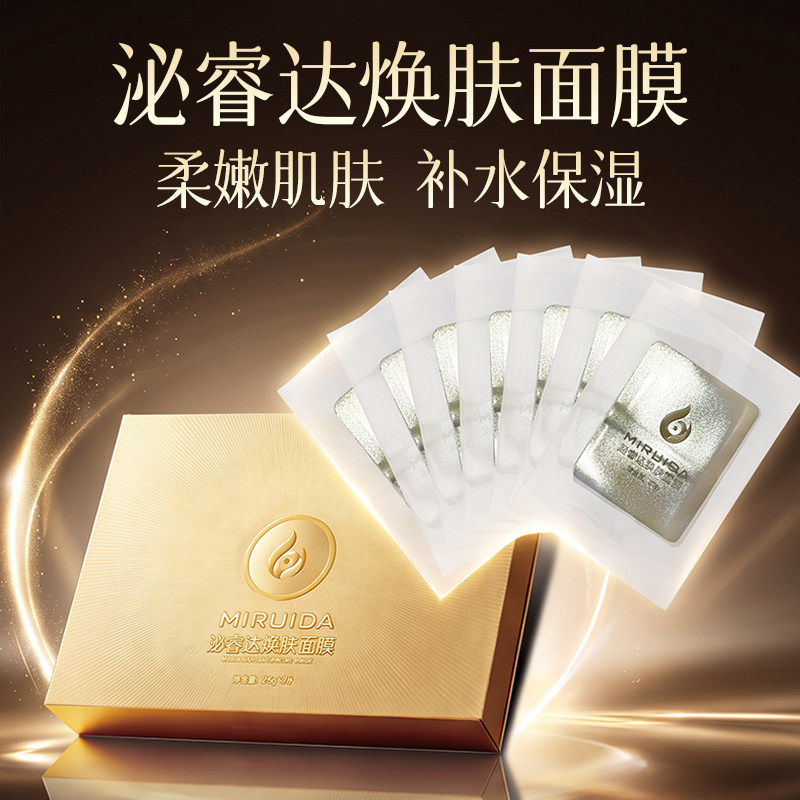 泌睿达三因焕肤面膜补水保湿贴片面膜7片易吸收