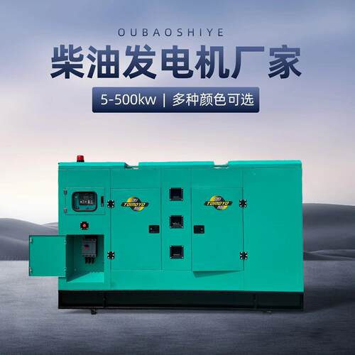 箱式全自动柴油发电机500kw 800KW养殖厂户外备用电源TO220000ET