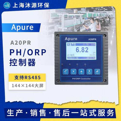 Apure A20PR-A工业在线PH/ORP控制器 ph传感器酸度计ph计测试仪