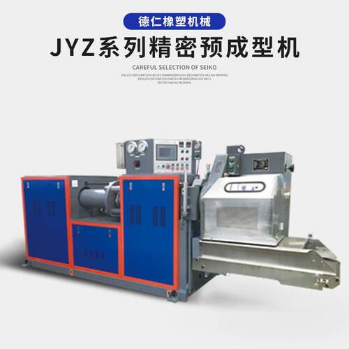 JYZ250精密预成型机（电脑型）橡胶预成型机成型机高效高效节能