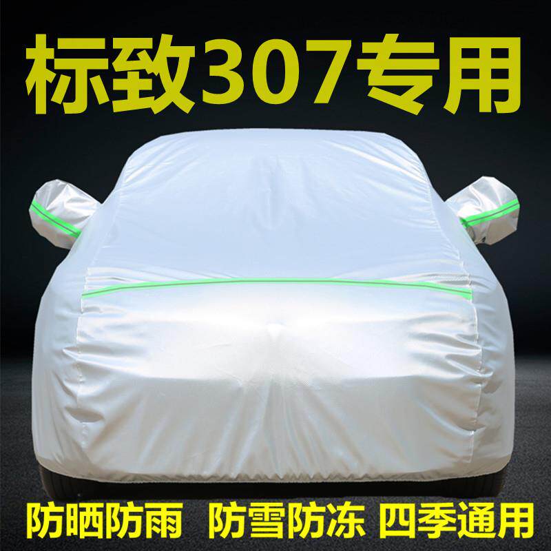 东风标致307专用汽车衣车罩防晒防雨标志三厢两箱车套外罩遮盖布