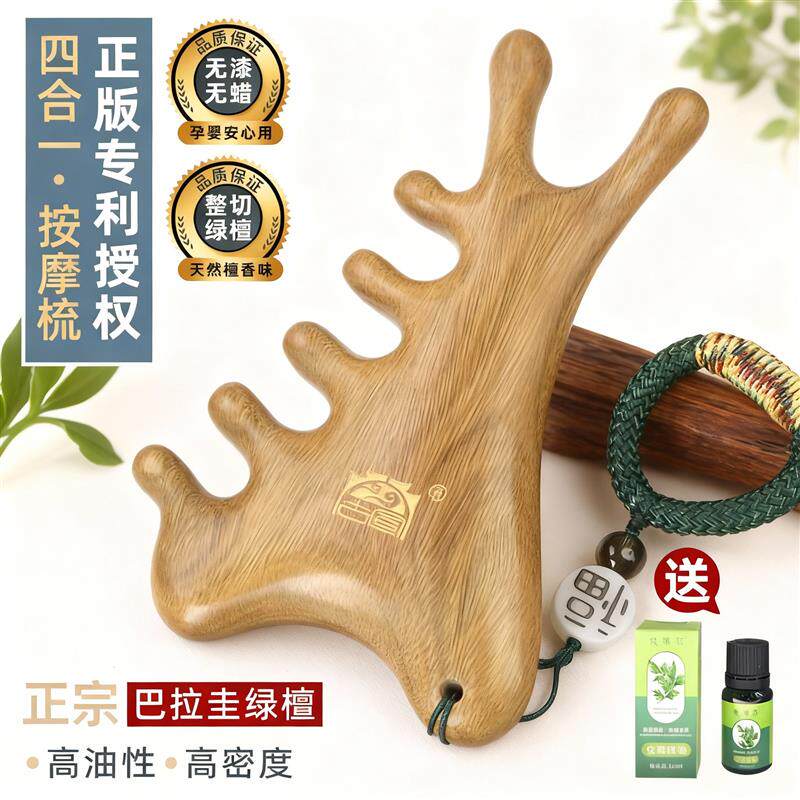 古宣绿檀木经络按摩梳+四合一多功能头部按摩梳+养生头疗经络梳