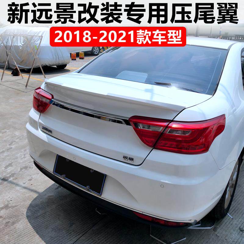 适用于2018-2021款吉利新远景尾翼+新远景改装专用免打孔卧式压尾