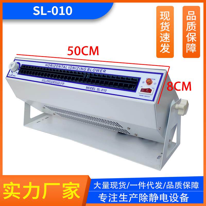 工业离子风机SL-010除静电卧式+横式防静电等离子静电消除器风扇