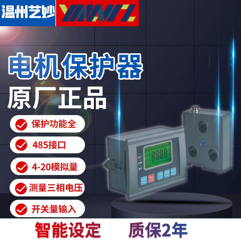 电机综合保护器智能开关量输入马保液晶三相电流电压电动机保护器
