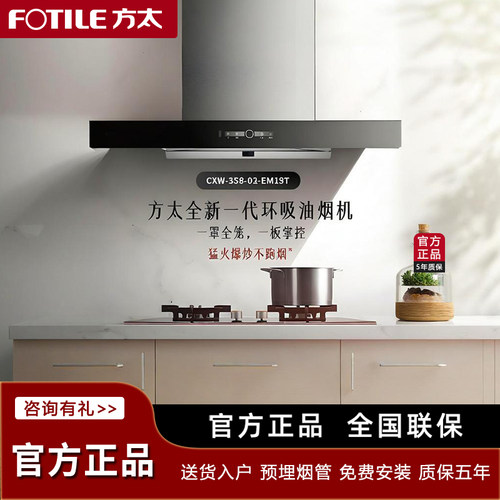 方太油烟机02-EM19T欧式26超大吸力1200Pa静压挥手智控自动巡航