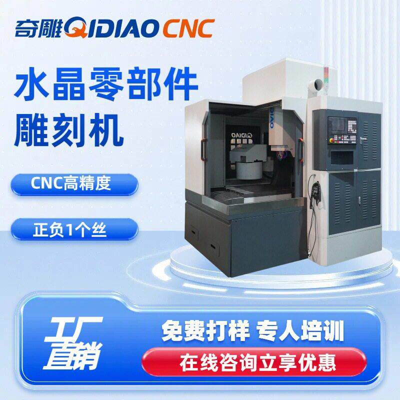 cnc精雕机数控加工中心水晶零部件雕刻全自动刀库速数控雕刻机