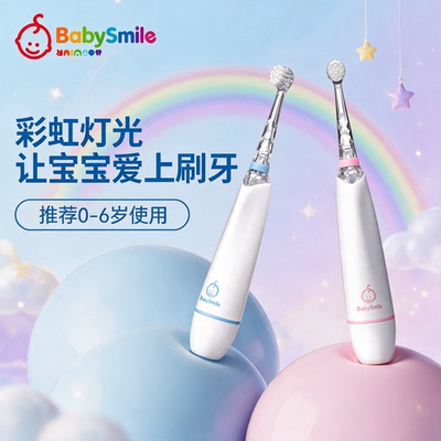 BabySmile婴幼儿童电动牙刷软毛