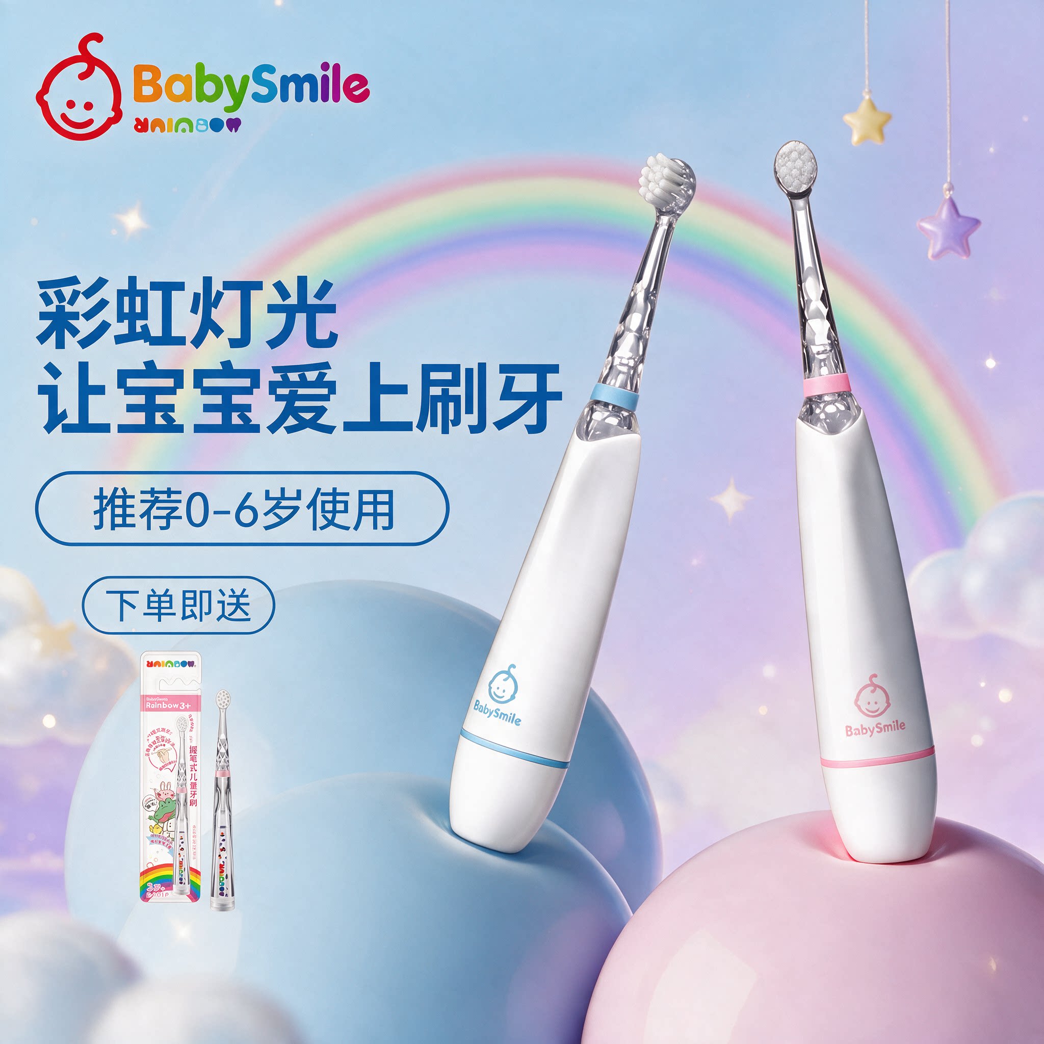 BabySmile婴幼儿童电动牙刷软毛