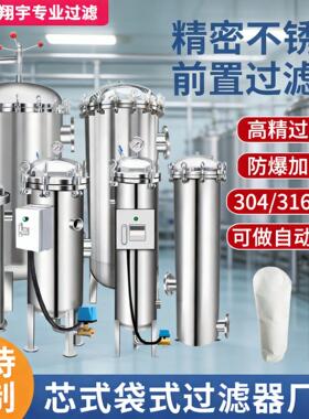 定制316L工业用袋式过滤器 厂家直销304大流量涂料化工过滤机设备