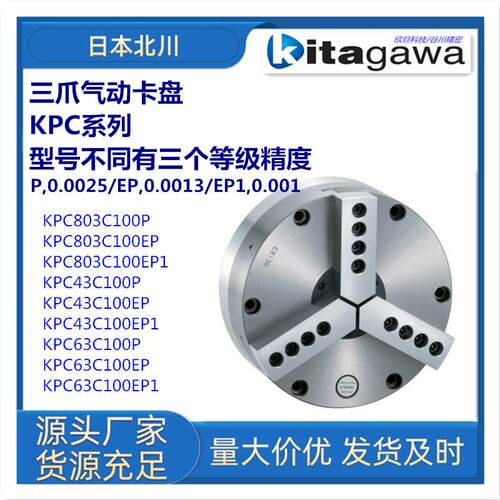 日本北川KPC803C100P/KPC803C100EP/KPC803C100EP1精密气动卡盘
