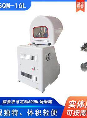 实验室立式SQM-16L超细粉末研磨球磨机精细研磨配不锈钢