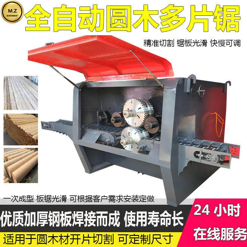 新型圆木多片锯全自动大型开方板机械开料木材推台锯实木