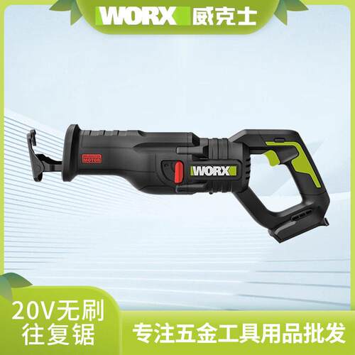 威克士WU501往复锯 20V无刷锂电动马刀锯小型多功能手持切割锯片