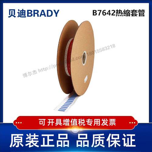 2HX-500-2-BL-J-2/25.40x21.62贝迪BRADY-热缩套管聚烯烃