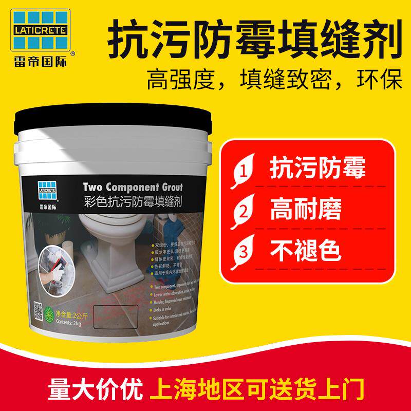 雷帝瓷砖美缝剂+彩色防霉抗污填缝剂+厨卫地砖防水+双组份勾缝剂