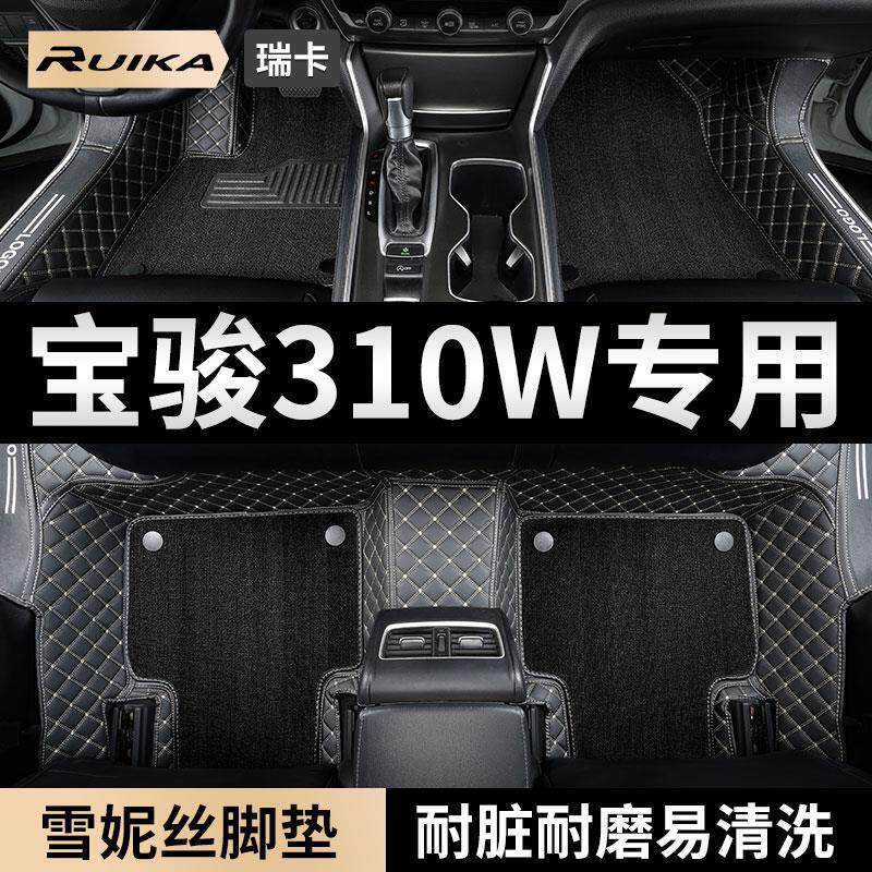 宝骏310+310w全包围脚垫专用汽车用品全车全套地毯地垫内饰主驾驶