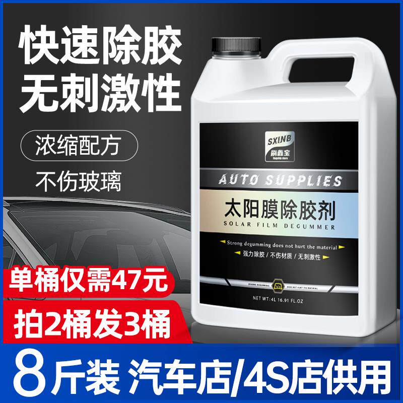 汽车玻璃贴膜专用去除旧太阳膜车窗残胶渍强力除胶剂清洗去胶大桶