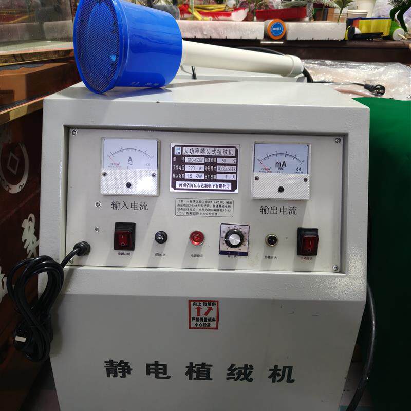 中型喷头植绒机静电发生器大功率高效便携静电植绒机设备机械设备