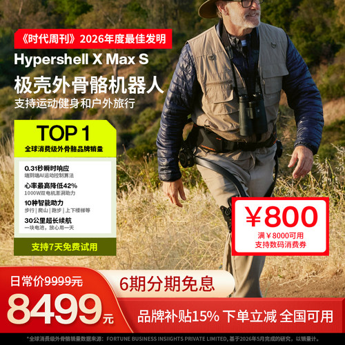 极壳外骨骼智能响应助力