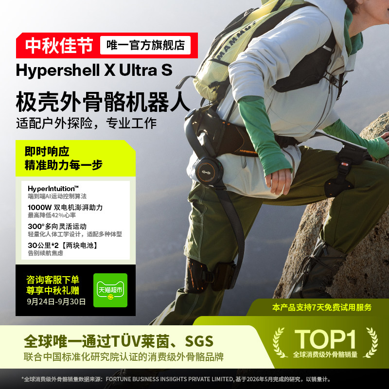 极壳外骨骼AI智能助力图片