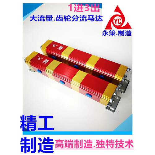 大流量分流马达YDM-03G液压油缸同步升降阀 油缸分流集流阀同步阀