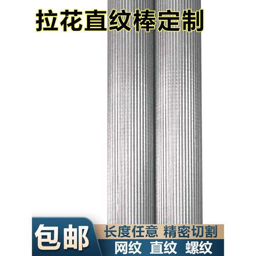 304F不锈钢直纹棒滚花棒316L网纹棒压花303拉花不锈钢棒零切加工