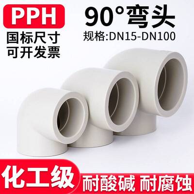 国标PPH90度弯头水管热熔配件PPR塑料管件化工直角接头4分25 63mm