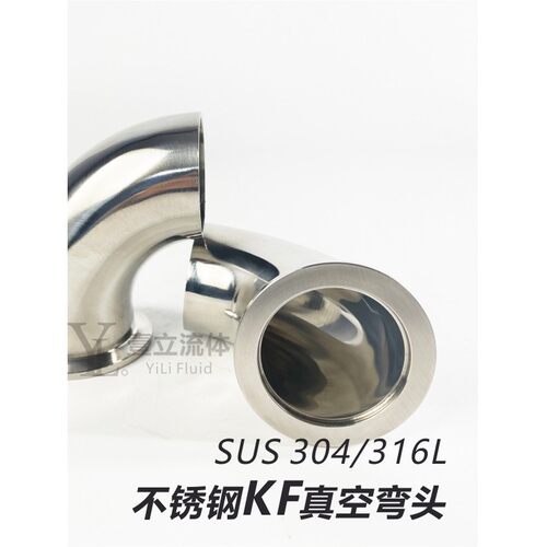 不锈钢304真空KF单卡弯头快速法兰盘卫生级内外精抛光KF16KF40