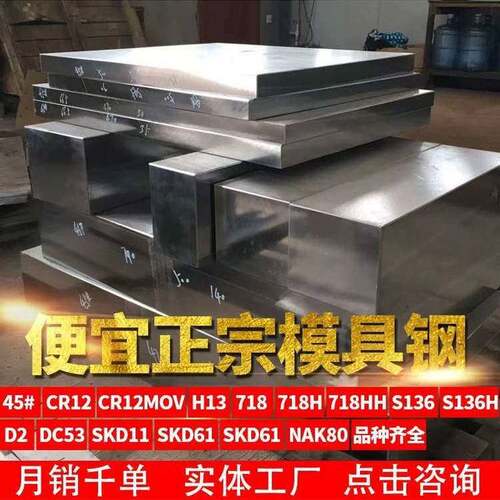 模具钢材dc53钢板Cr12mov淬火料SKD11圆钢SKH-9高速钢H13精料S136