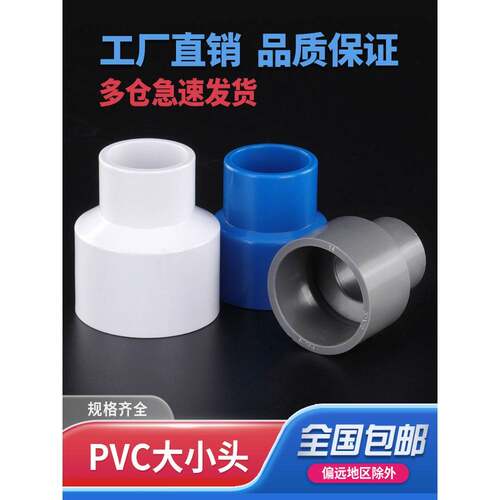 Pvc大小水头同心减速水管直通U型减速直接头配件90管道110配件160