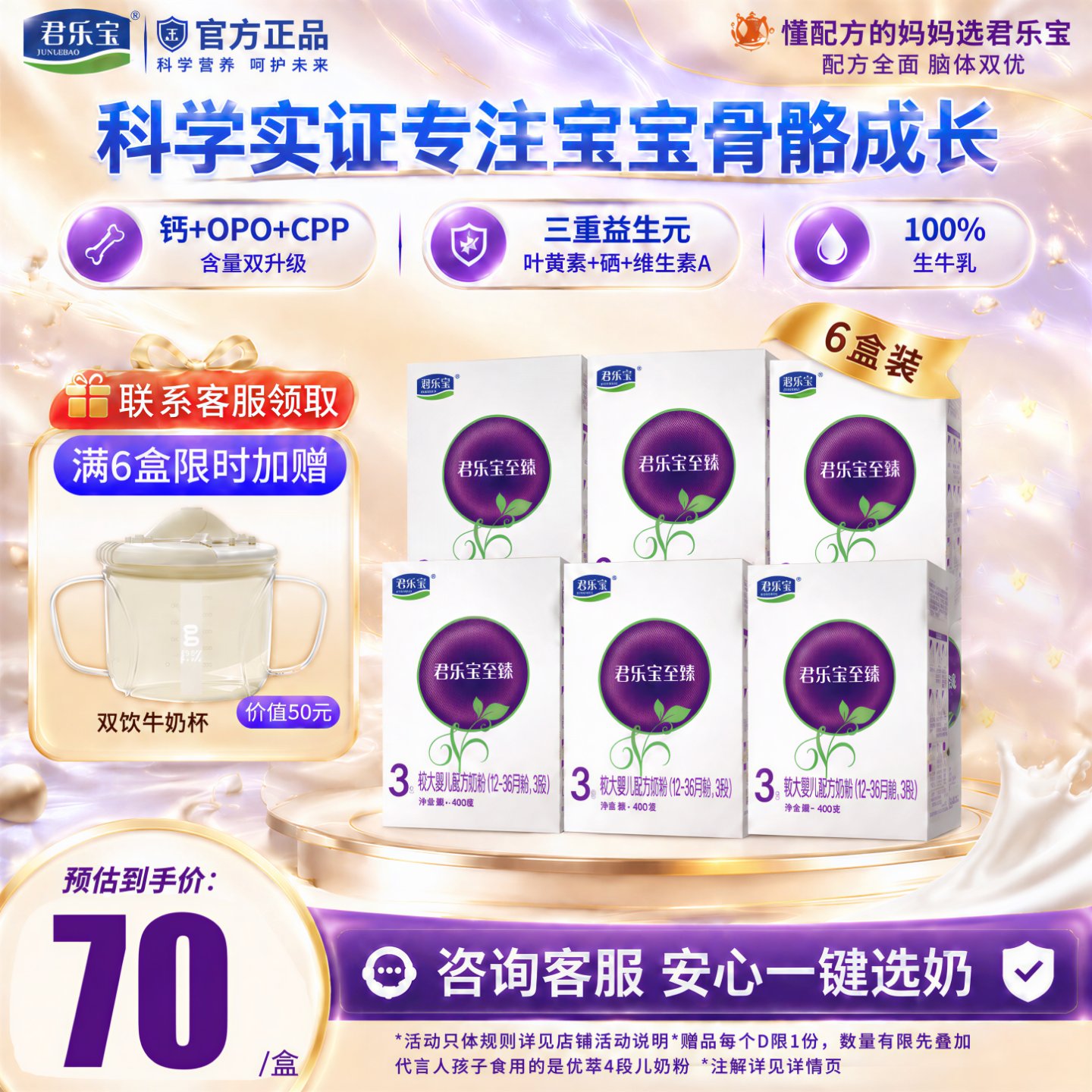 【官方正品】君乐宝至臻奶粉3段宝宝婴幼儿配方牛奶粉400g*6盒装