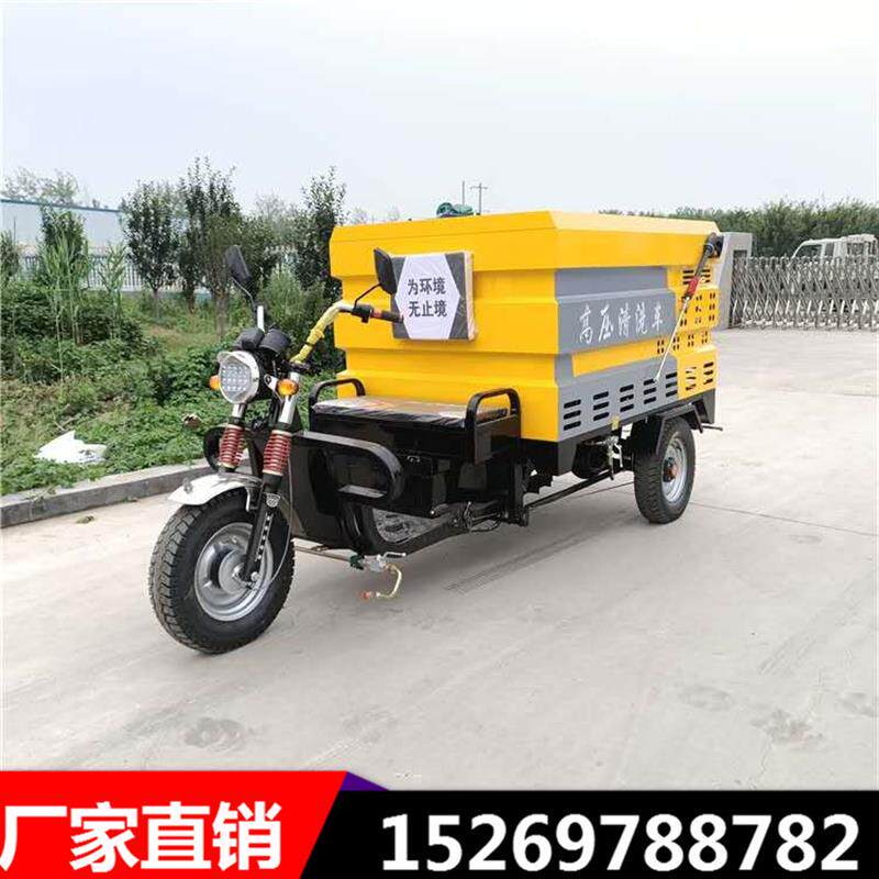 电动三轮高压水枪清洗车物业小区消毒冲洗路面多功能小型清洗车