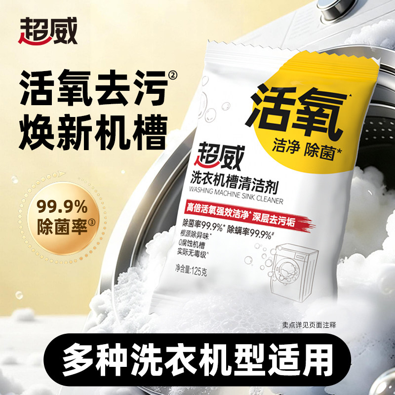 超威洗衣机清洗剂清洁剂机槽强力除菌灭杀神器全自动滚筒波轮专用