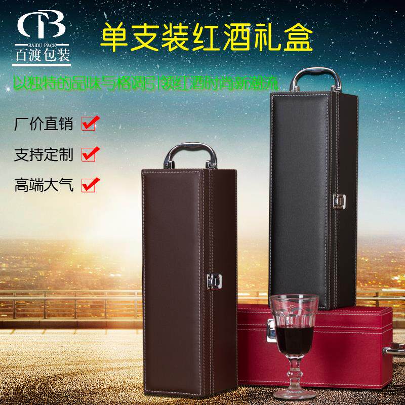 新款单+双支装红酒礼盒定制通用葡萄酒包装盒红酒皮盒1瓶装红酒盒