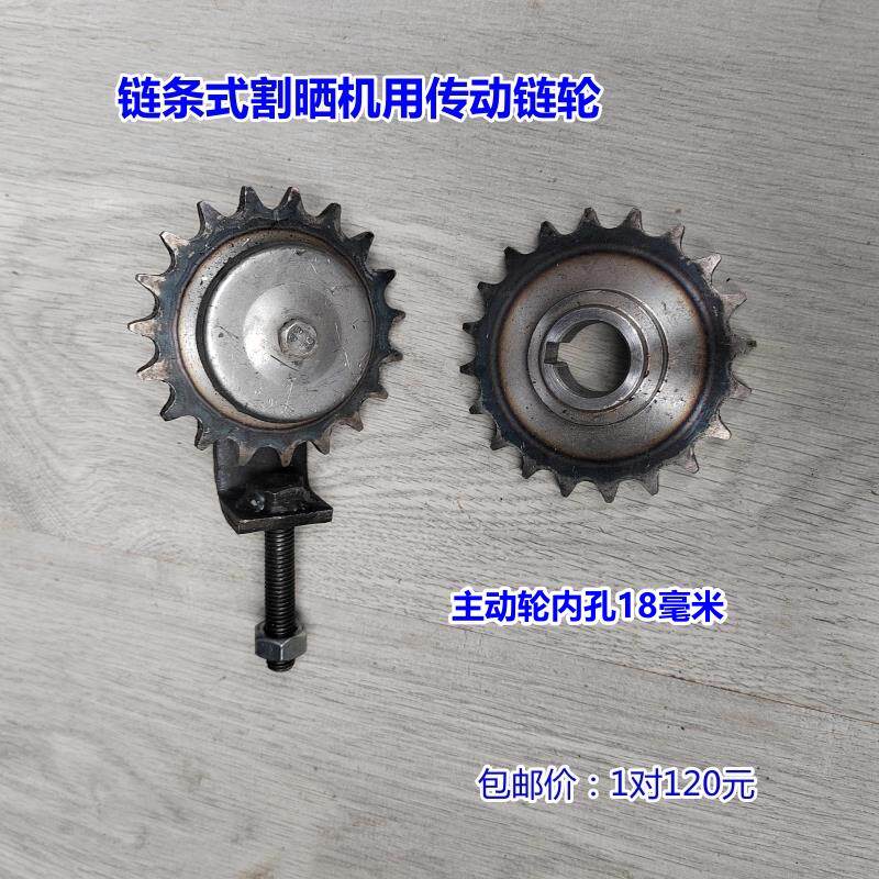 农机配件明悦割晒机链轮20齿主动链轮19齿被动链轮收割机割草机
