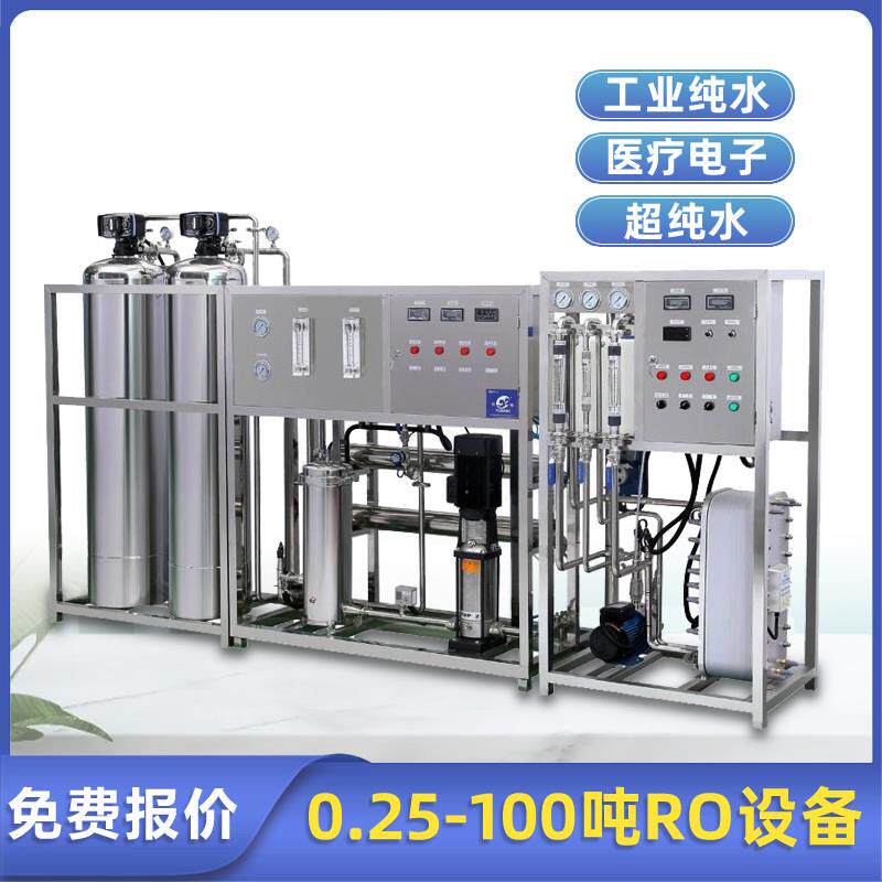工业RO反渗透设备过滤软化去离子水纯水机工业ro反渗透商用纯水机