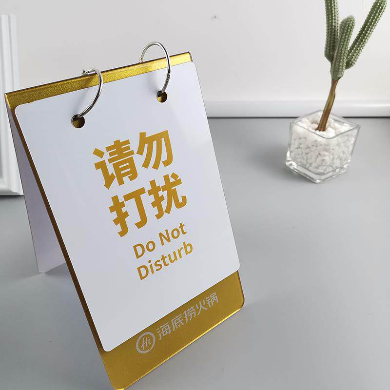 请勿打扰金色请勿收餐+订座清水+大学生桌牌立牌可翻页牌子海底捞