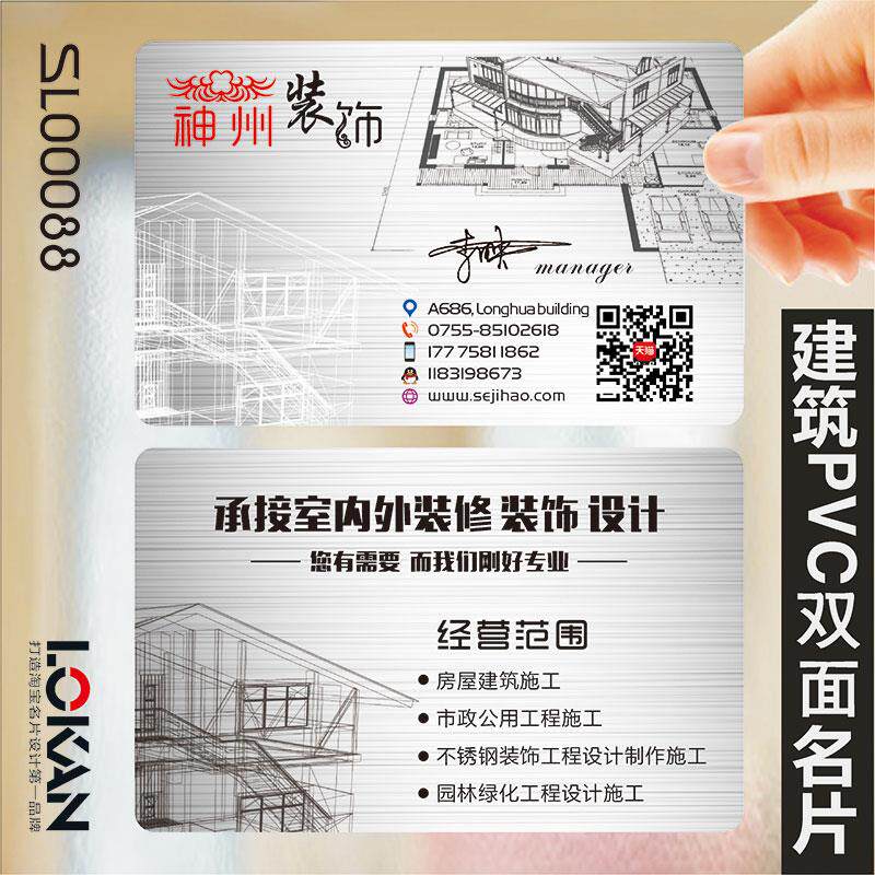 装修装饰室内设计建筑工程房地产家具灯饰瓷砖名片设计SL00088